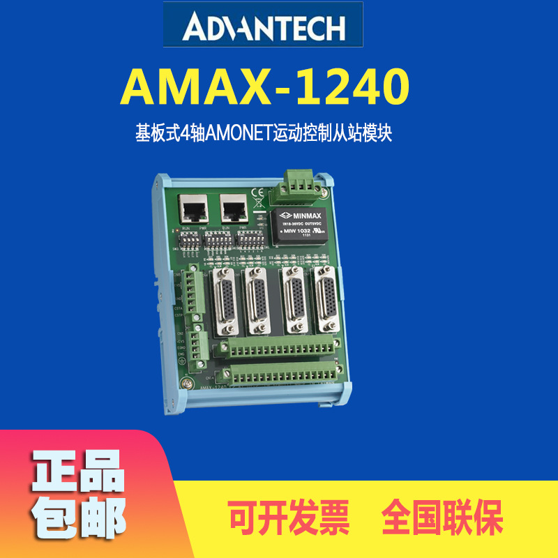 研华AMAX-1240模块基板式4轴AMONet运动控制卡全新原装
