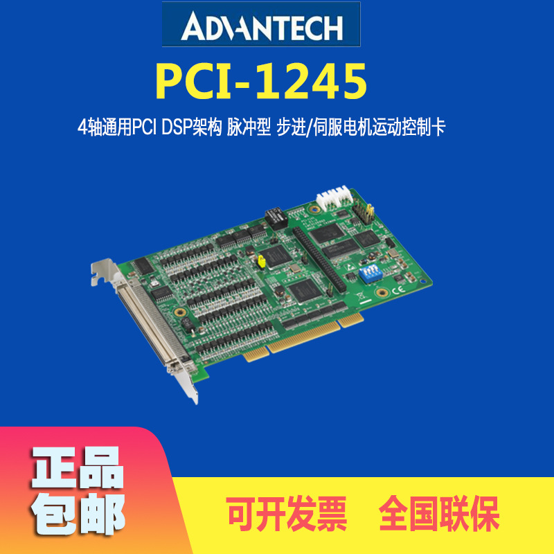 研华4轴标准运动控制卡PCI-1245脉冲型步进伺服电机通用板卡折扣