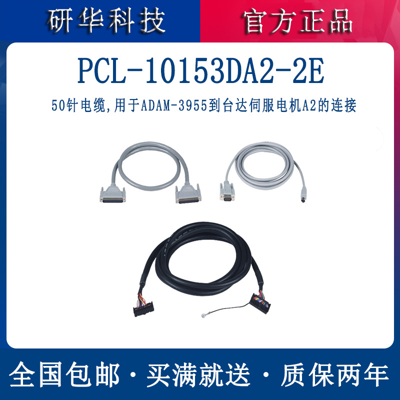 研华2米连接线PCL-10153DA2-2E线缆伺服电机50针电缆线配板卡