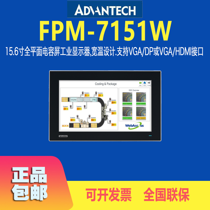 研华15.6寸平面电容屏 工业显示器 FPM-7151W 平板电脑人机界面厂家