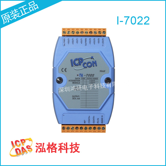 泓格I-7022/M-7022通讯模块2路12位模拟量输出模块原装
