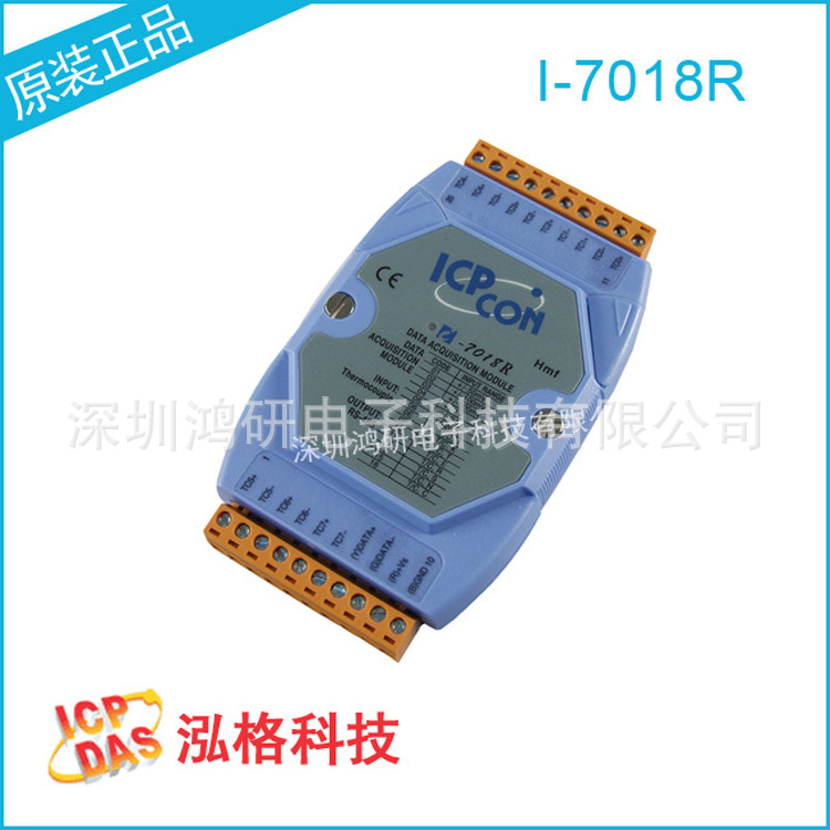 泓格I-7018R 通讯模块16位8差分高保护热电偶输入通信模块 厂商直供