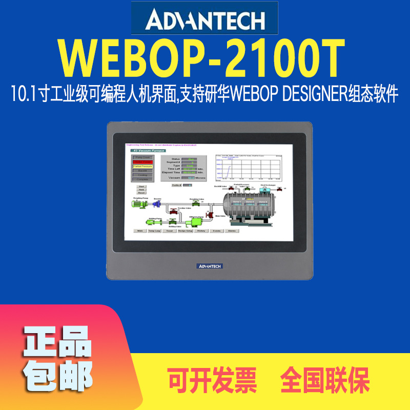 研华触摸屏WOP-210K 工控电脑10寸工业级可编程人机界面