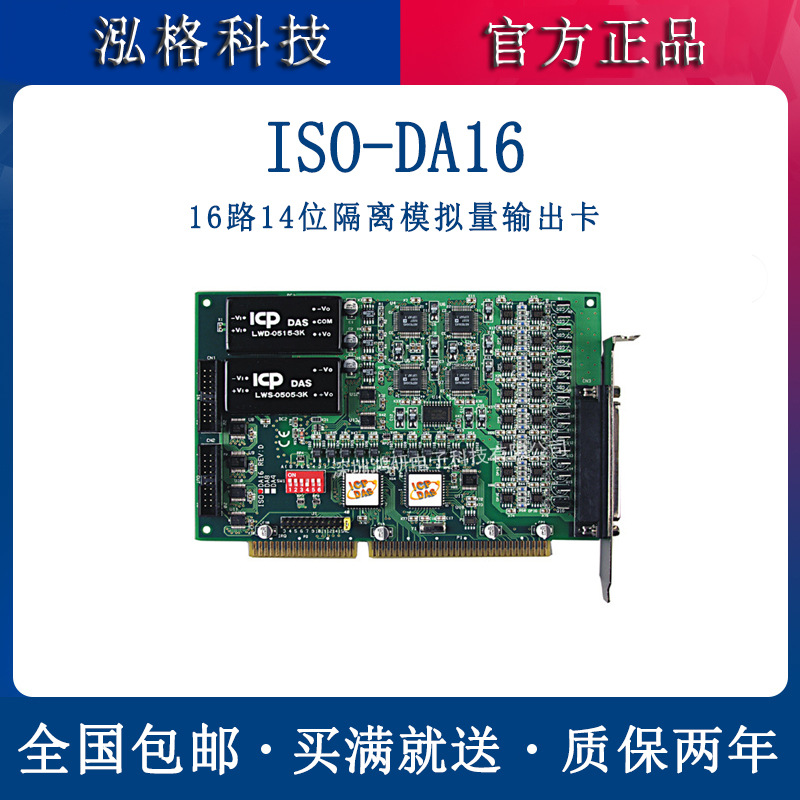 议价泓格ISO-DA16隔离板卡16路14位工控板卡模拟量输出卡全新原装