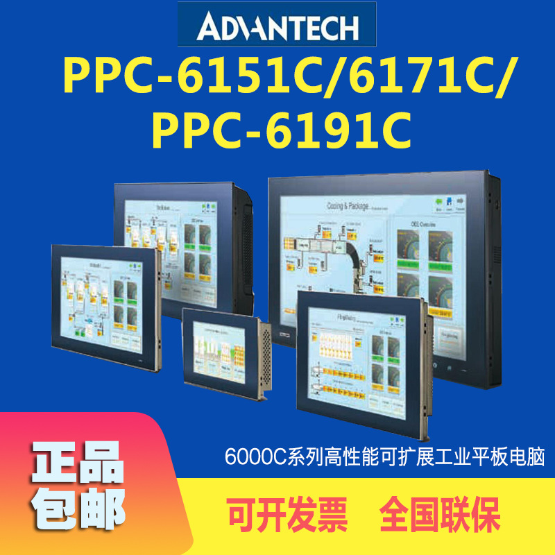 研华科技 PPC-6191C 无风扇19寸工业平版电脑 工控一体整机 全新原装
