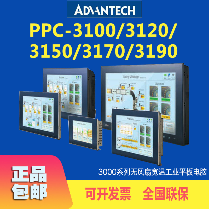 研华PPC-3100/3120无风扇工业平板电脑低功耗10.4寸触摸屏一体机