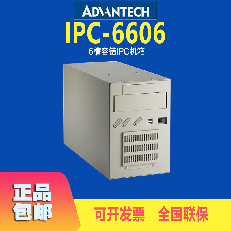 研华壁挂式工控机IPC-6606工控电脑6槽丰富接口高性能主机