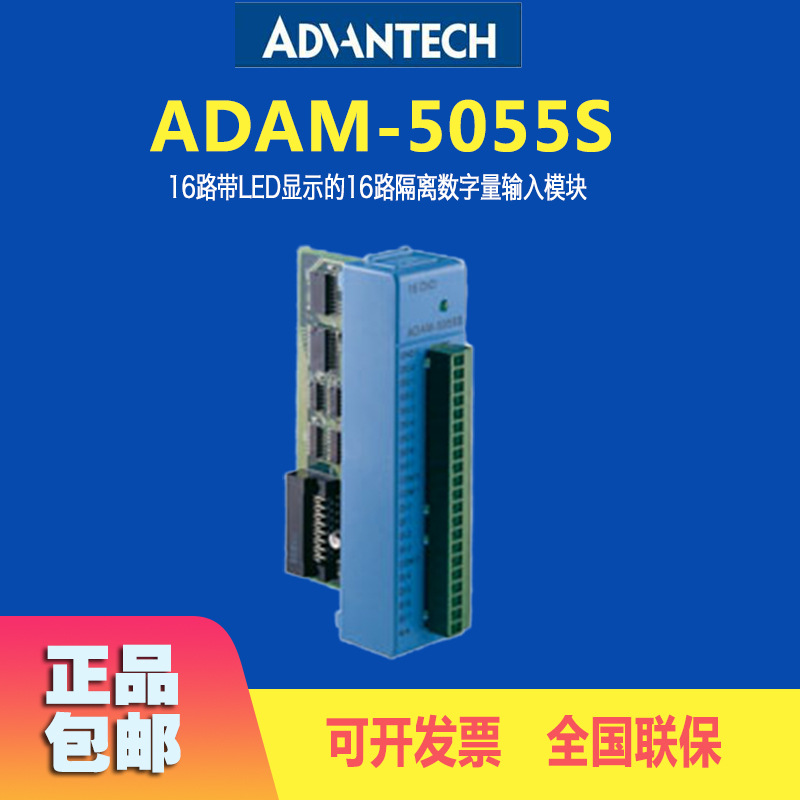 研华ADAM-5055S带LED显示16路隔离数字输出模块接收器现货免邮费