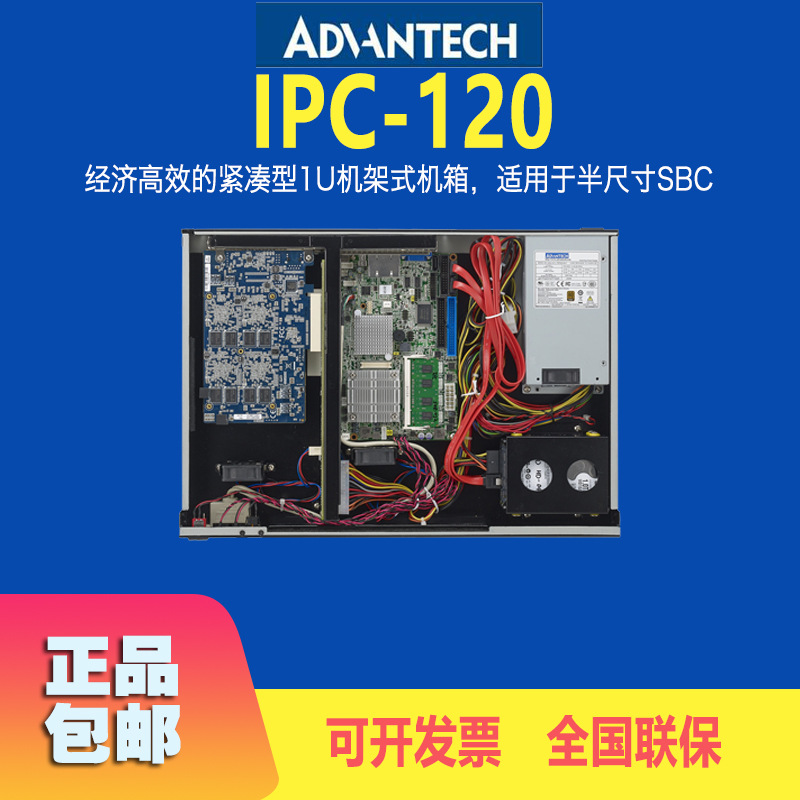 研华1U工控机全新IPC-120工业电脑嵌入式主机机架式安装
