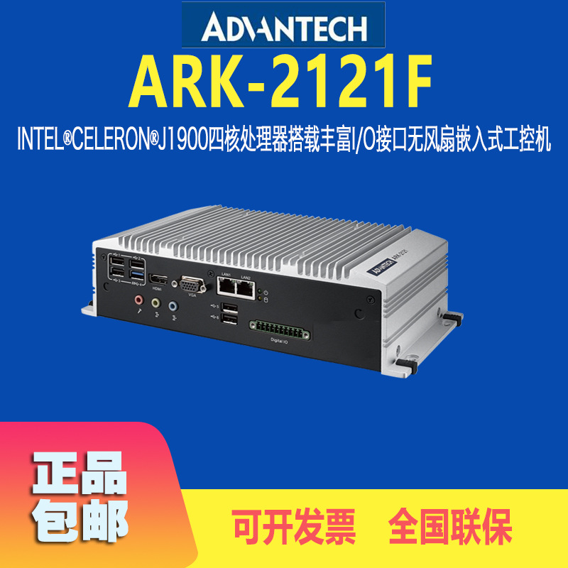 研华嵌入式工控机ARK-2121F工控电脑一体机四核J1900原装整机包邮
