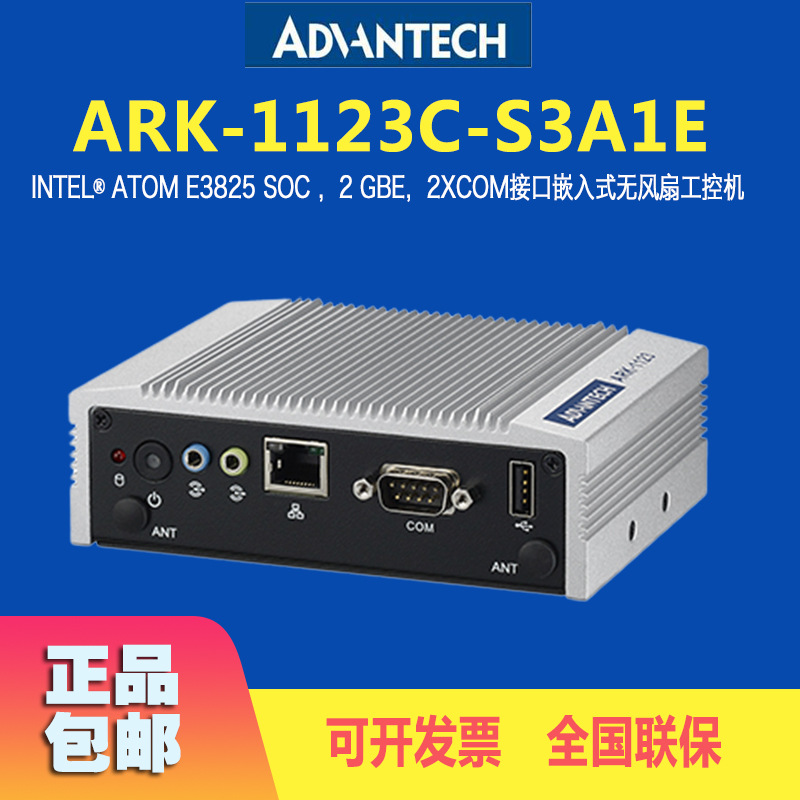 研华无风扇工控机ARK-1123C-S3A1E工控电脑双核1.33GHz处理器特惠