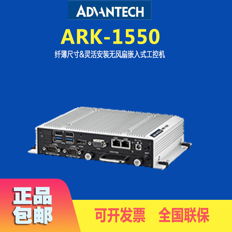 研华无风扇嵌入式工控机 ARK-1550-S9A1E 宽温型独立三显机箱 散热好