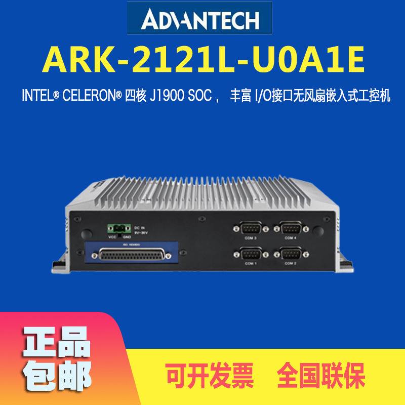 供应研华ARK-2121L-U0A1E整机无风扇电脑四核2.0GHz嵌入式工控机