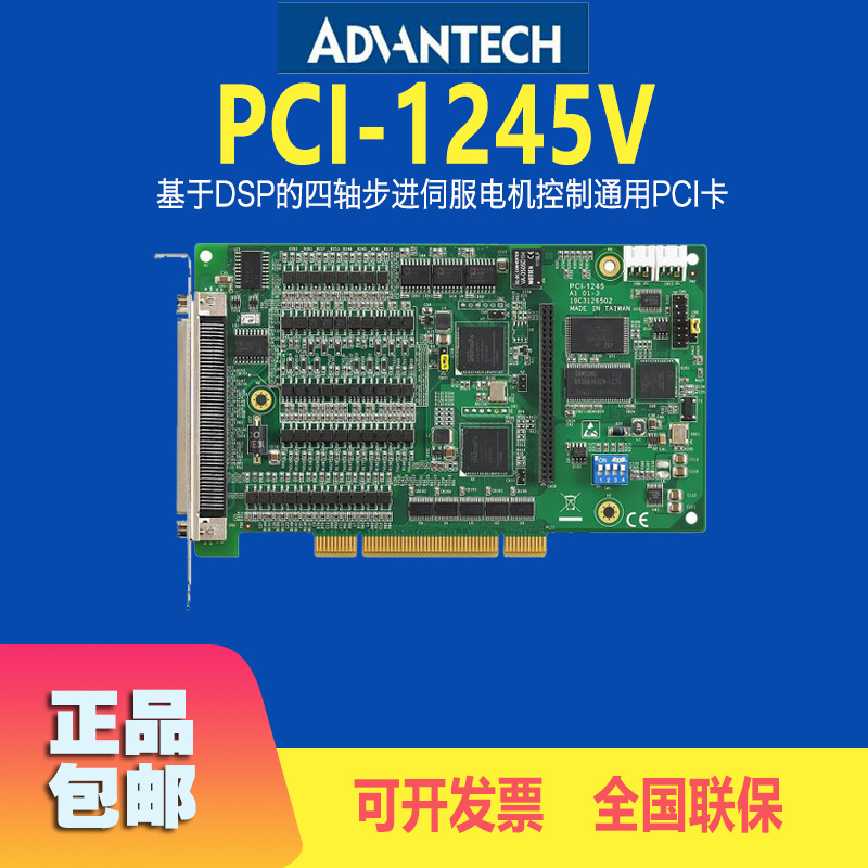 研华四轴运动控制卡PCI-1245V步进/脉冲伺服电机板卡全新原装