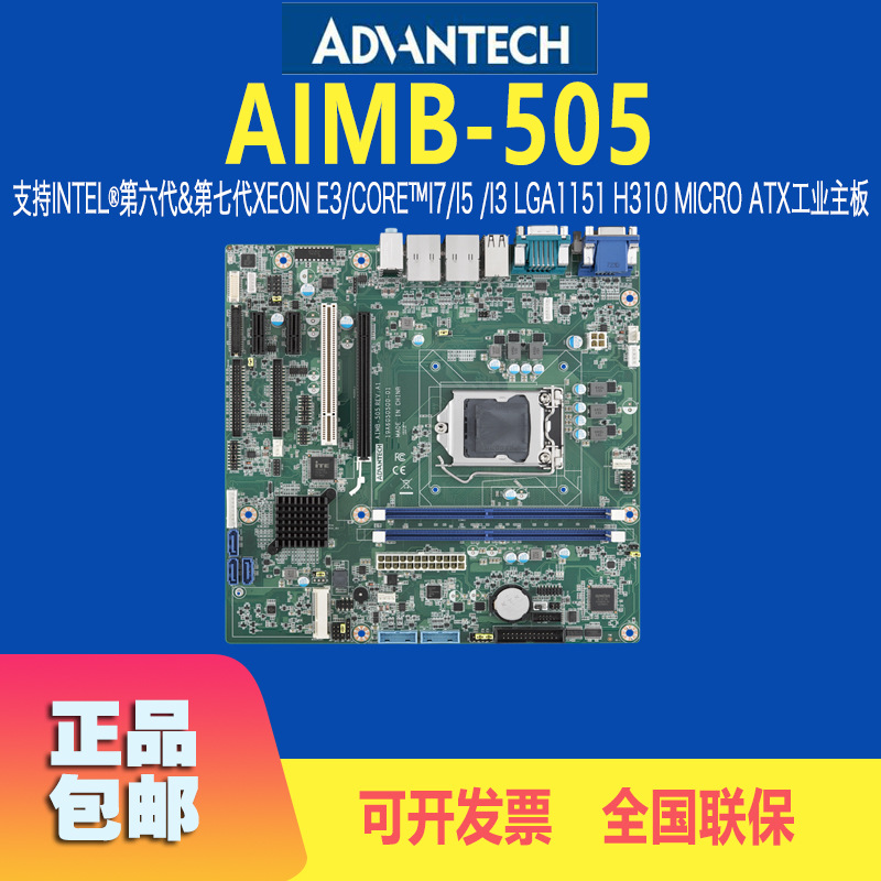 AIMB-505研华工控主板mini母板6-7代工业电脑底板MicroATX