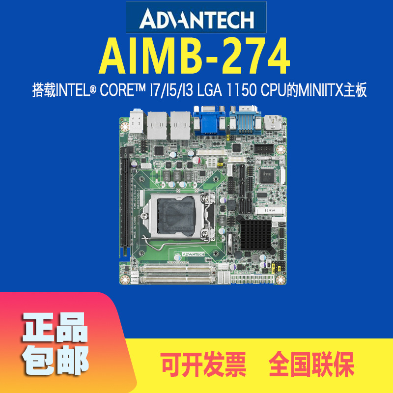 AIMB-274研华嵌入式工业Mini-ITX主板工控机独立三显板卡