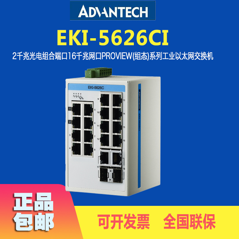 研华EKI-5626CI交换机2光16电端口千兆组态网工业以太网机子