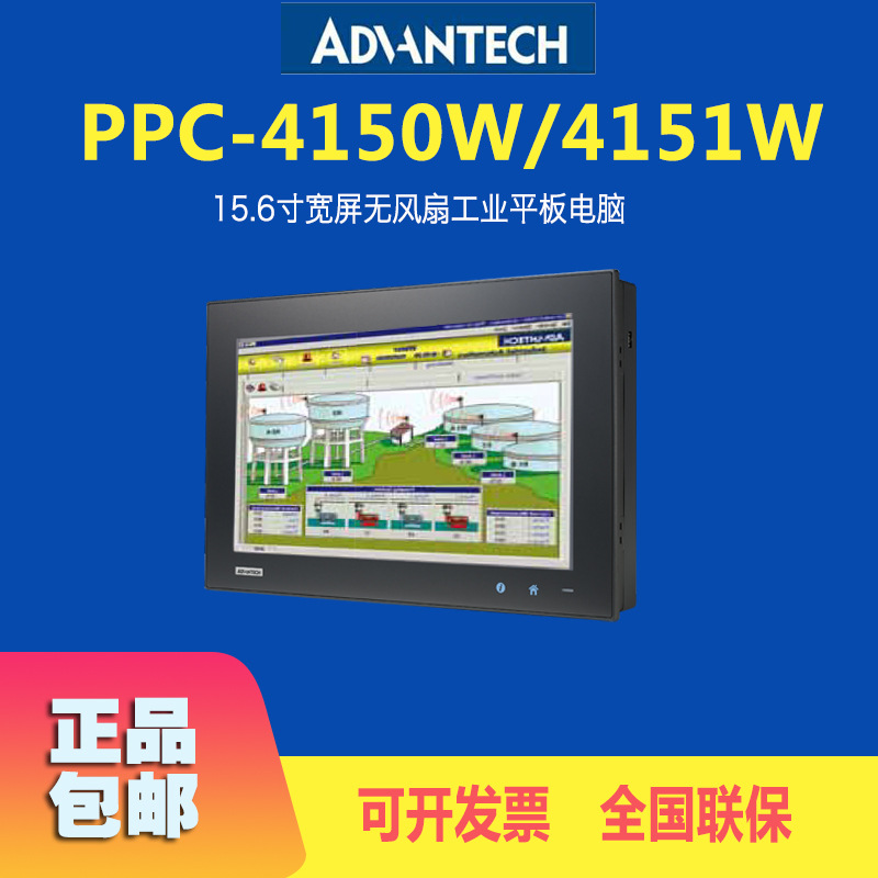 研华15.6工业平板电脑PPC-4150W 凌动电容触摸屏 无风扇工业一体机
