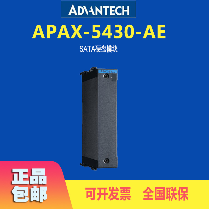 APAX-5430-AE研华通信模块可编程自动化控制器适配器原装正品