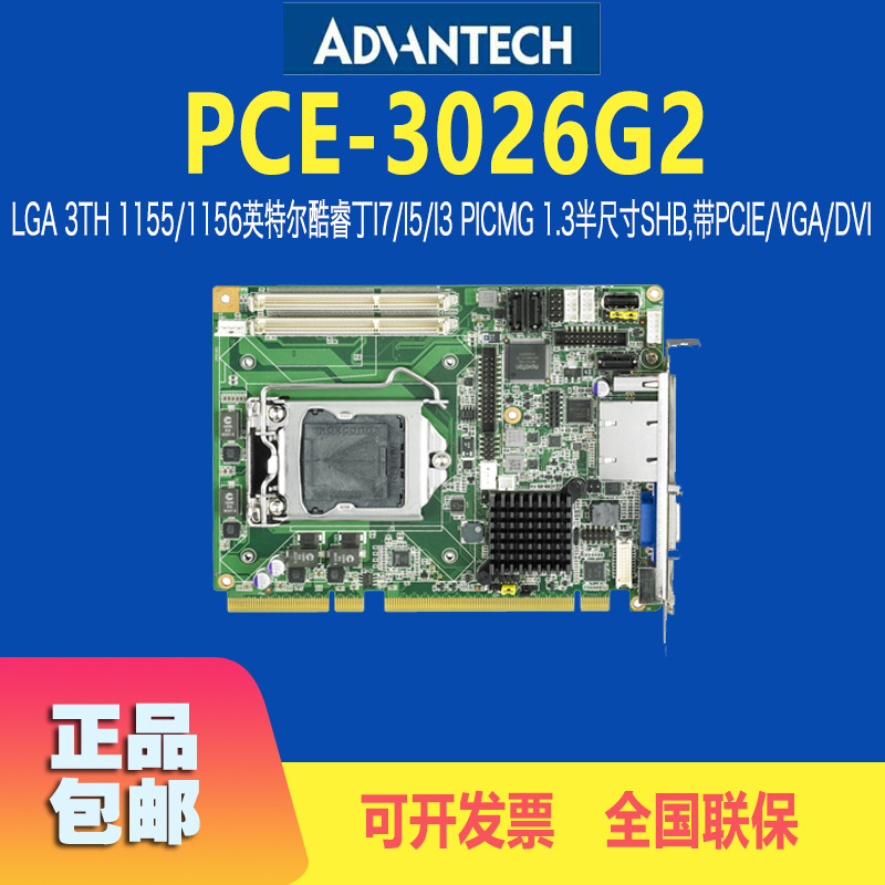 研华PCE-3026G2半长卡工控机主板工控机母板工业底板包邮