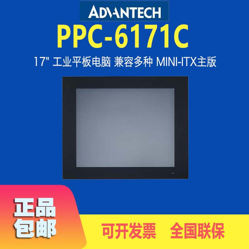 研华17寸触摸屏工控机PPC-6171C工业高性能平板电脑一体机原装