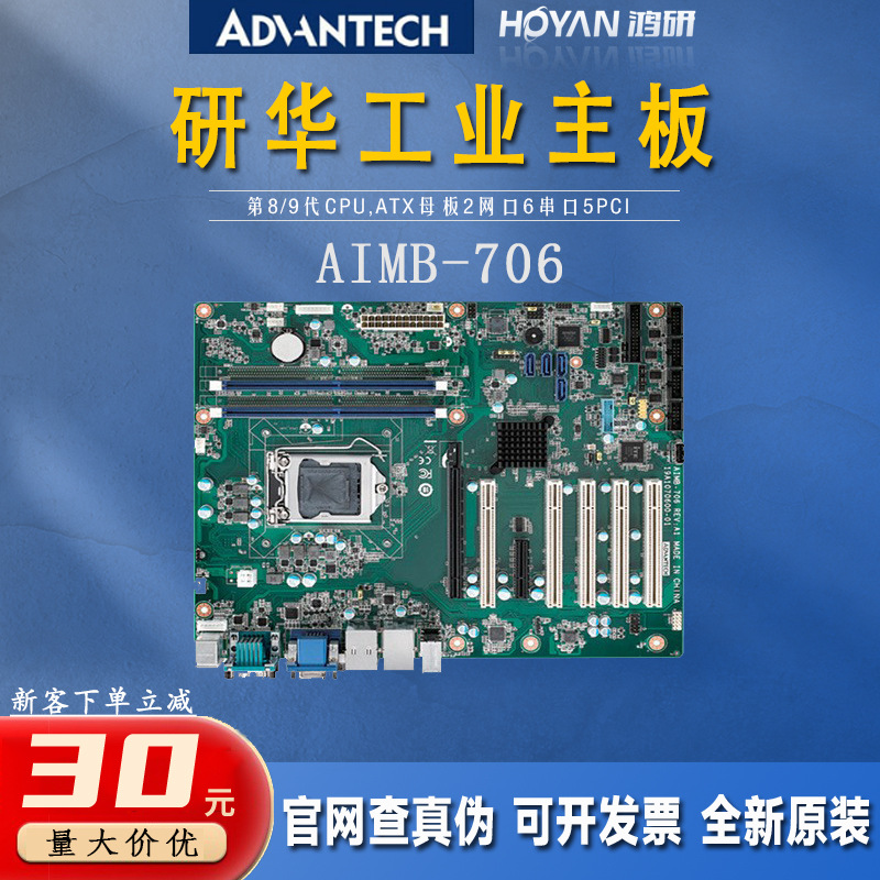 研华工控机主板AIMB-706VG/G2原装工业底板工控电脑板子厂家直供