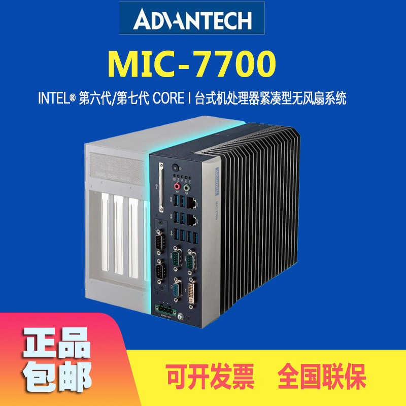 研华MIC-7700H-00A1/i3-6100紧凑型无风扇工控机小型计算机全新