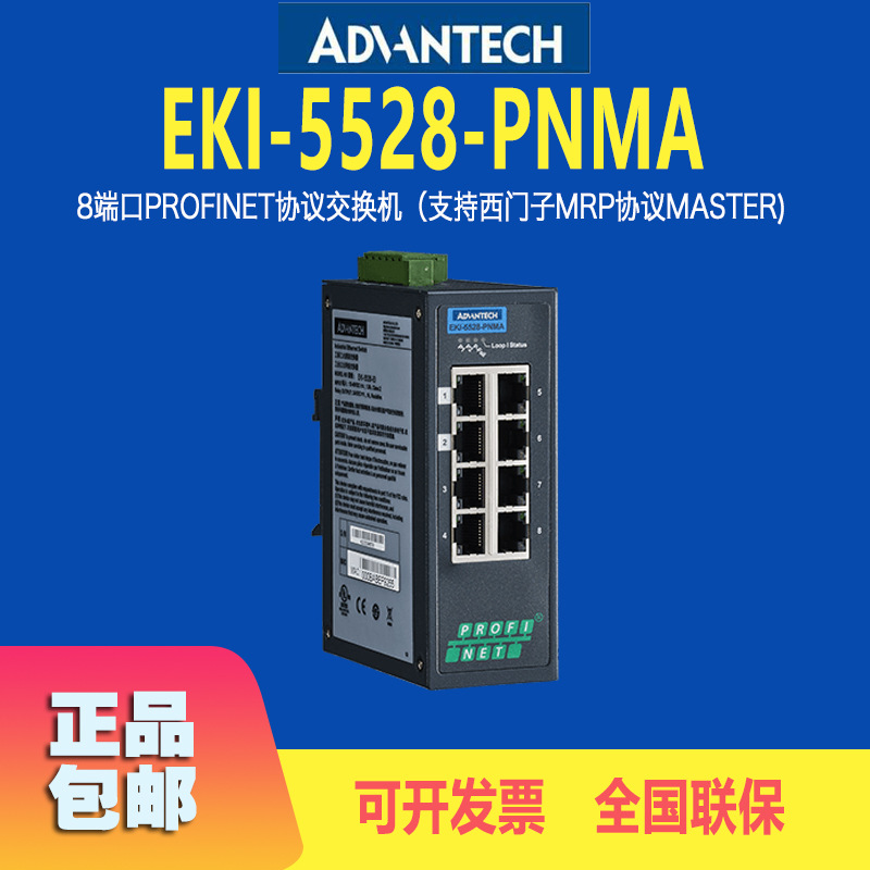 EKI-5528-PN研华八端口协议交换机MA网管型工业以太网交换机