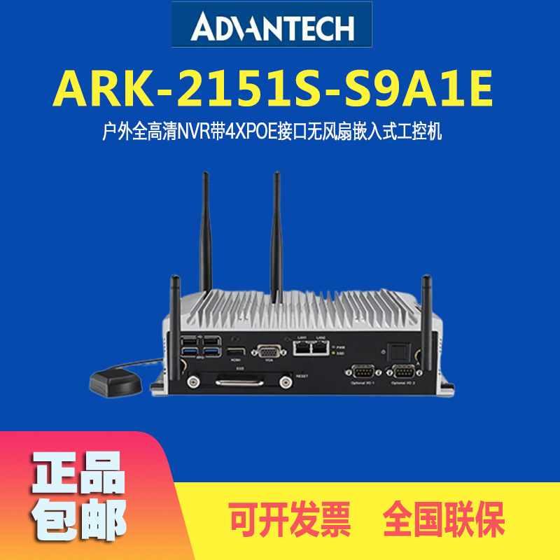 供应研华工控机ARK-2151S-S9A1原装整机户外监控工业电脑主机