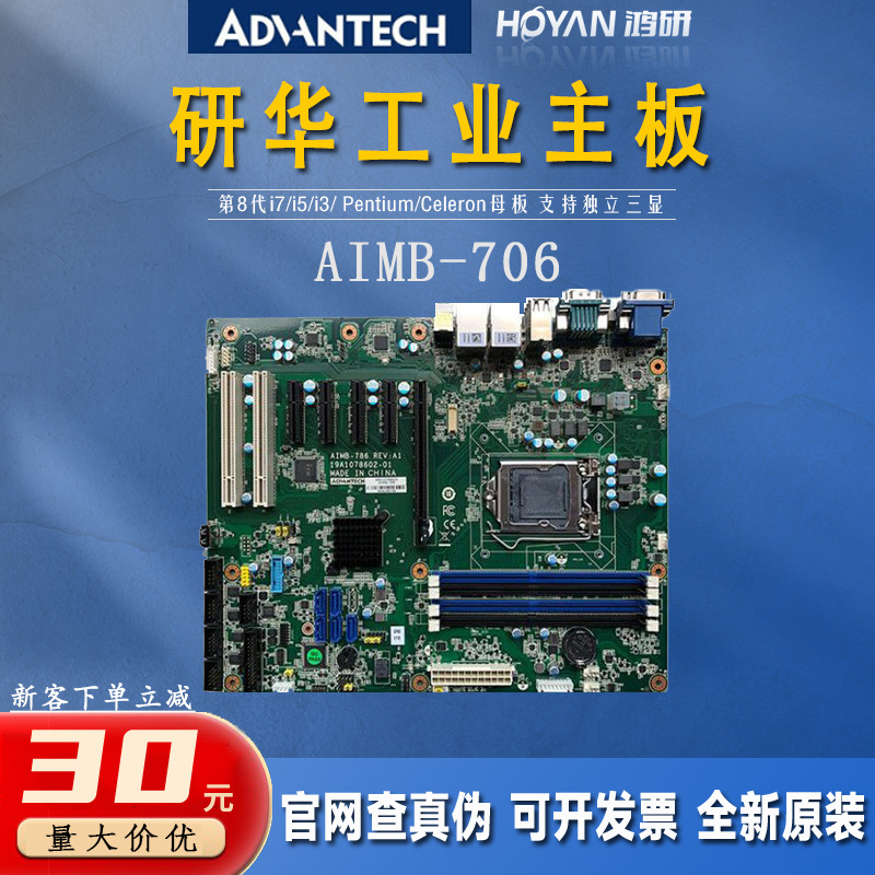 AIMB-786G2-00A1 研华工业主板 ATX工控机母板 5PCIE槽 8/9代酷睿CPU