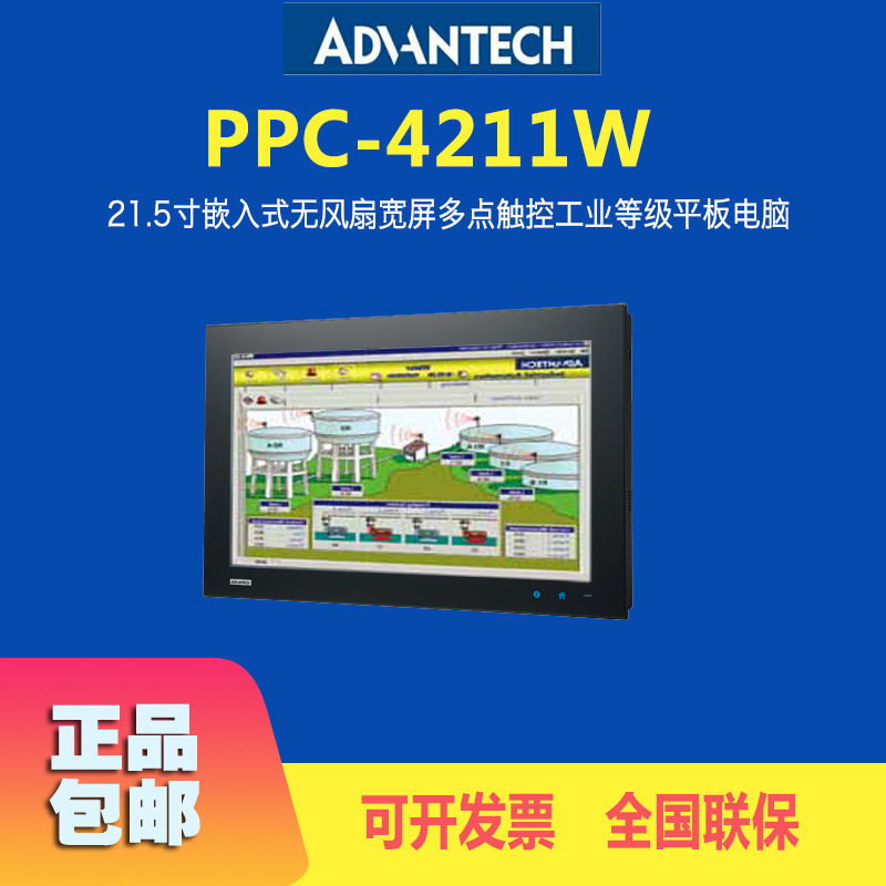 研华平板电脑PPC-4211W-PE嵌入无风扇宽屏触摸 21.5寸工控一体机