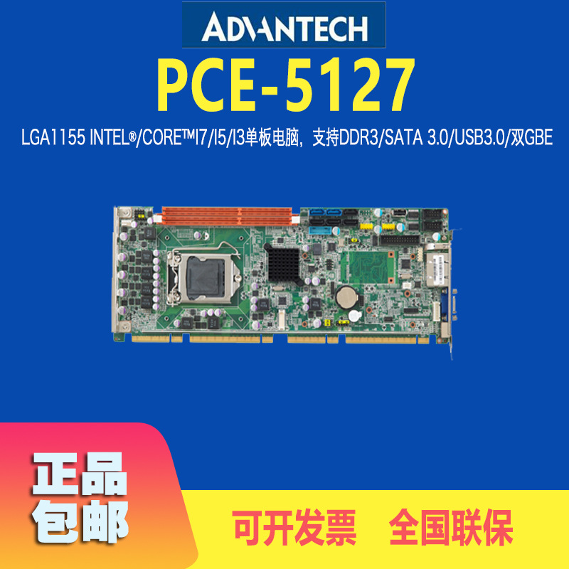研华主板PCE-5127VG工控长板i5工控机底板配件电脑单板子全新包邮