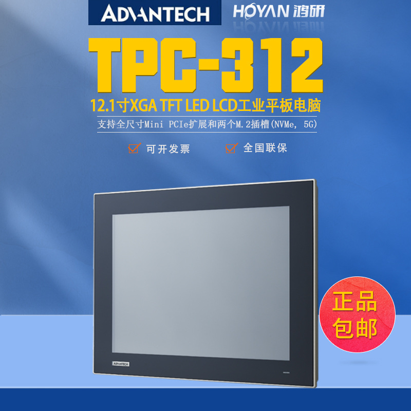 TPC-1282T-533AE/i3-5010U研华12寸工业平板电脑嵌入式触摸一体机