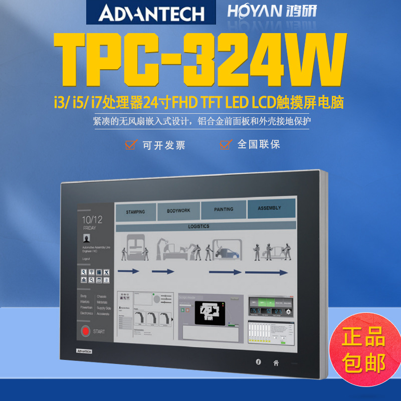TPC-324W-P833A/23.8(24)寸i3-8145UE/8G电容屏研华原装平板电脑