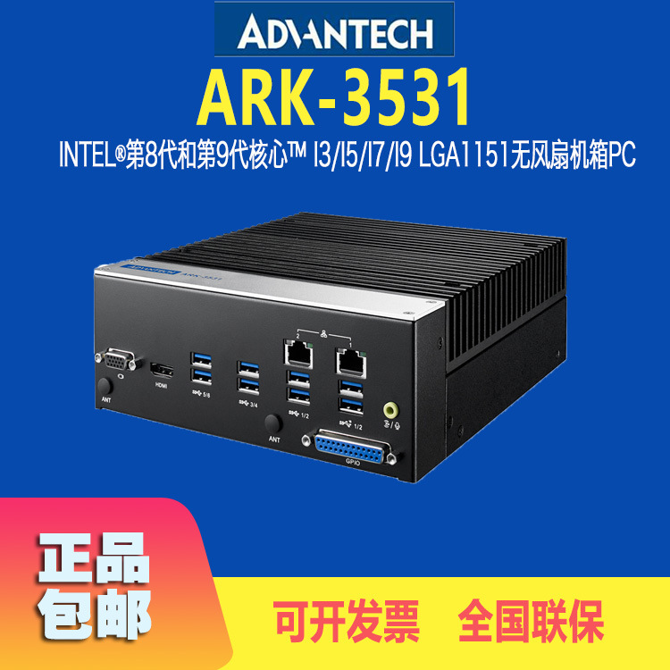 研华 第8/9代无风扇工控机ARK3531-00A1 搭载 Kiosk自助设备管理软件