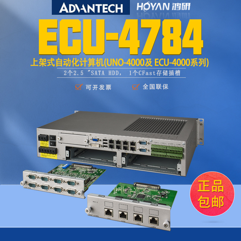 ECU-4784/4674/4574/4553 研华自动化计算机电力能源工控机