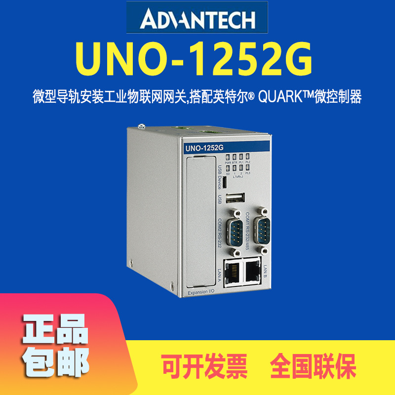 研华UNO-1252G微型工控机工业物联网低功耗无风扇嵌入式工控整机