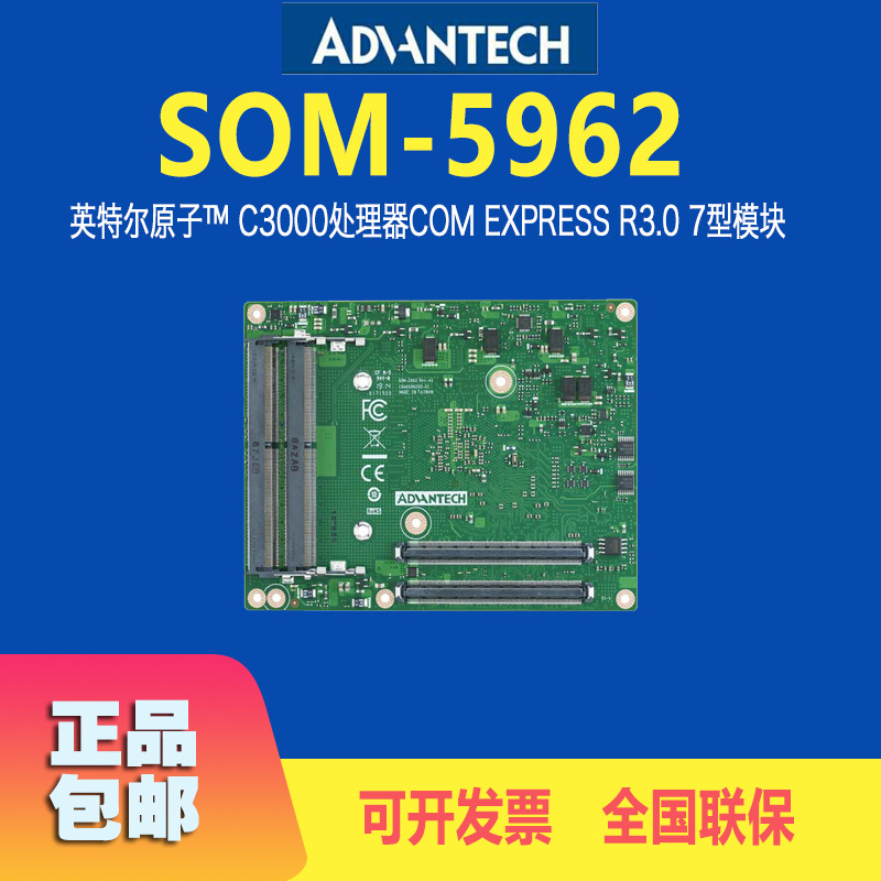 研华SOM-9590/5992/5962高速I/OS高带宽扩展接口嵌入式模块化电脑