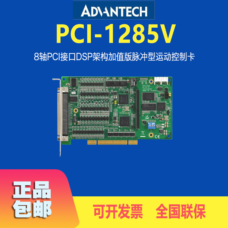 研华PCI-1285V/1265/1274加值版脉冲型运动控制卡支持点对点运动