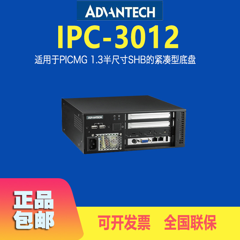研华IPC-3012/6806/3026/6006/6025壁挂式工控机主机电脑机箱特惠