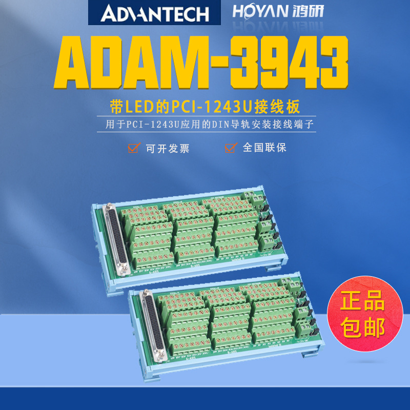 研华端子板接线板ADAM-3943带LED的PCI-1243U采集卡连接器