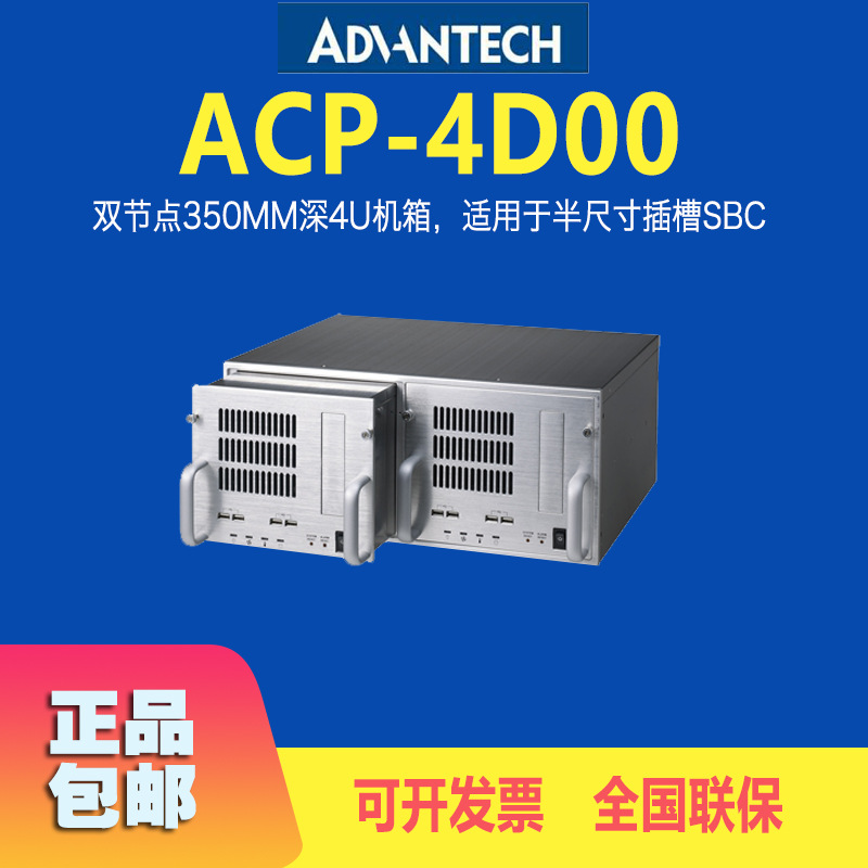 研华ACP-4D00双节点4U工控机电脑主机机箱半尺寸铝合金材质免邮费