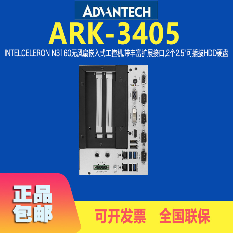 研华厂家ARK-3405高性能N3160无风扇嵌入式工控机工业电脑计算机