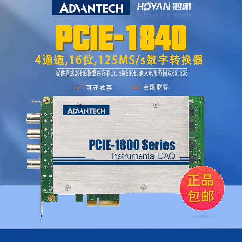 原装研华PCIE-1840/1840L全新4通道高速数字转换器同步数据采集卡