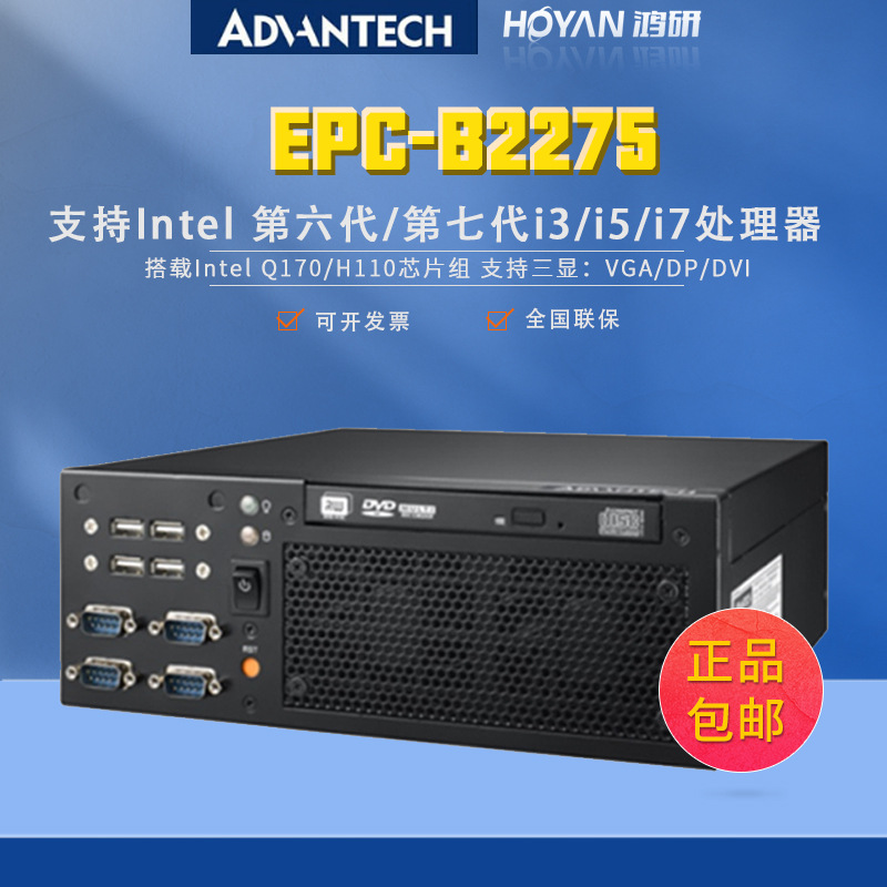 EPC-B2275/B2000/AIMB-B2275SG 研华嵌入式工控机 精简小巧 性能强劲