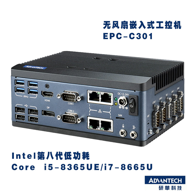 研华EPC-C301掌上型无风扇嵌入式工控机 支持DIN导轨壁挂超薄设计