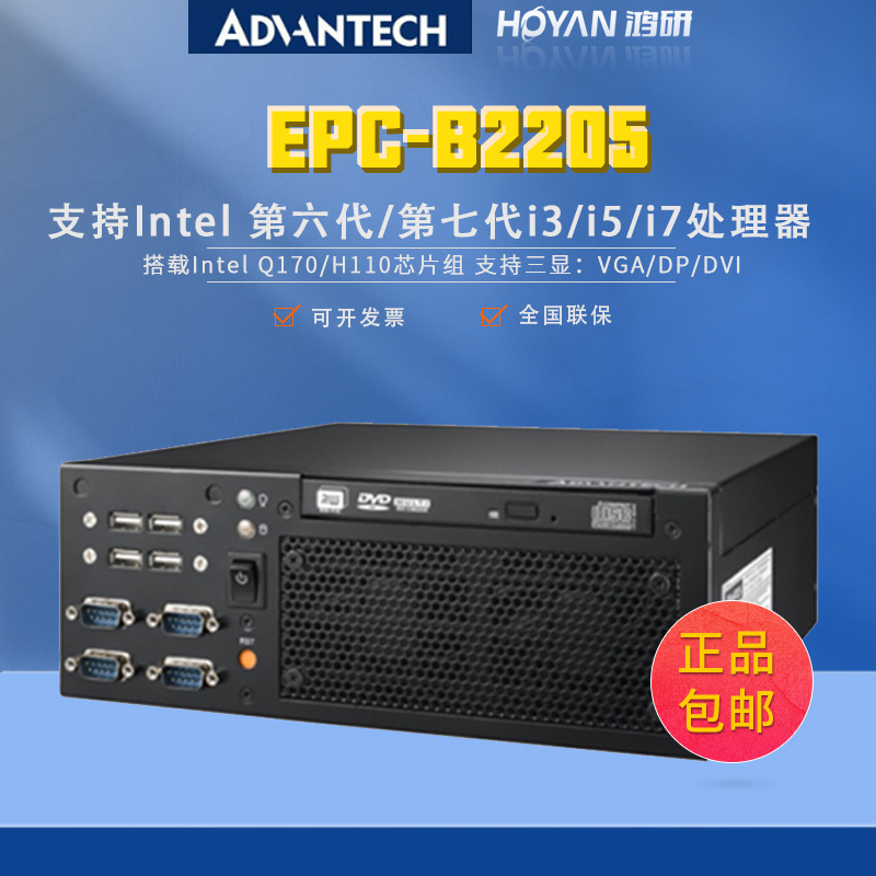研华EPC-B2205/AIMB-2205 嵌入式工控机 6代7代工控一体机 厂商现货