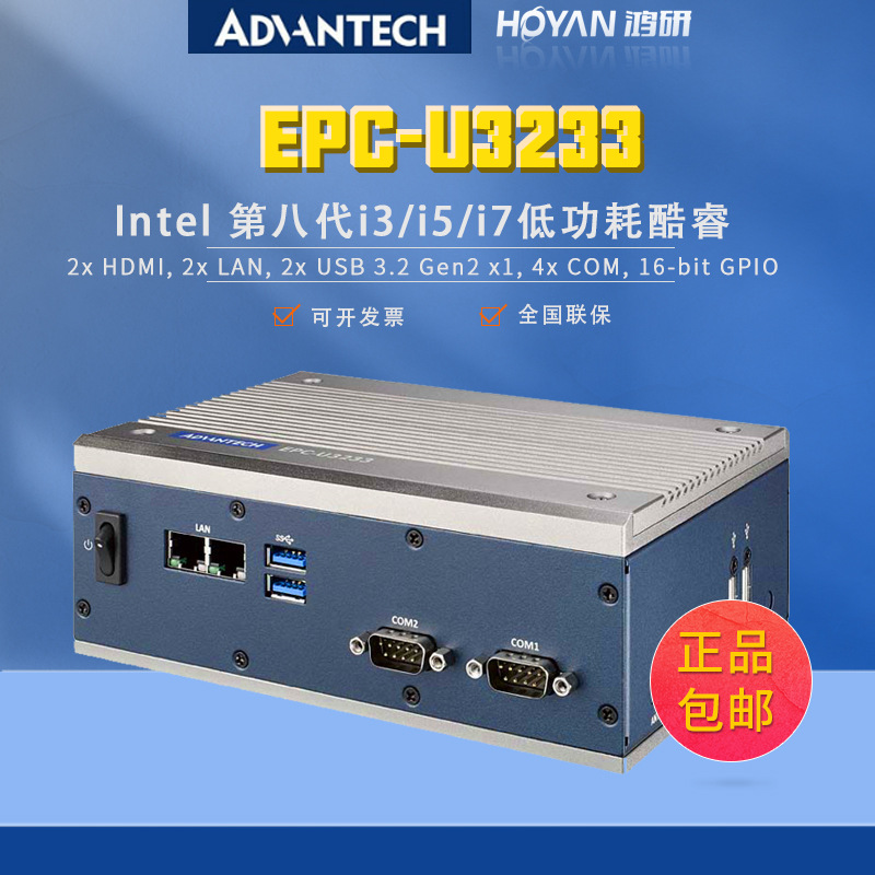 研华8代嵌入式主机 EPC-U32333B/5B7B 台式电脑 无风扇低功耗工控机
