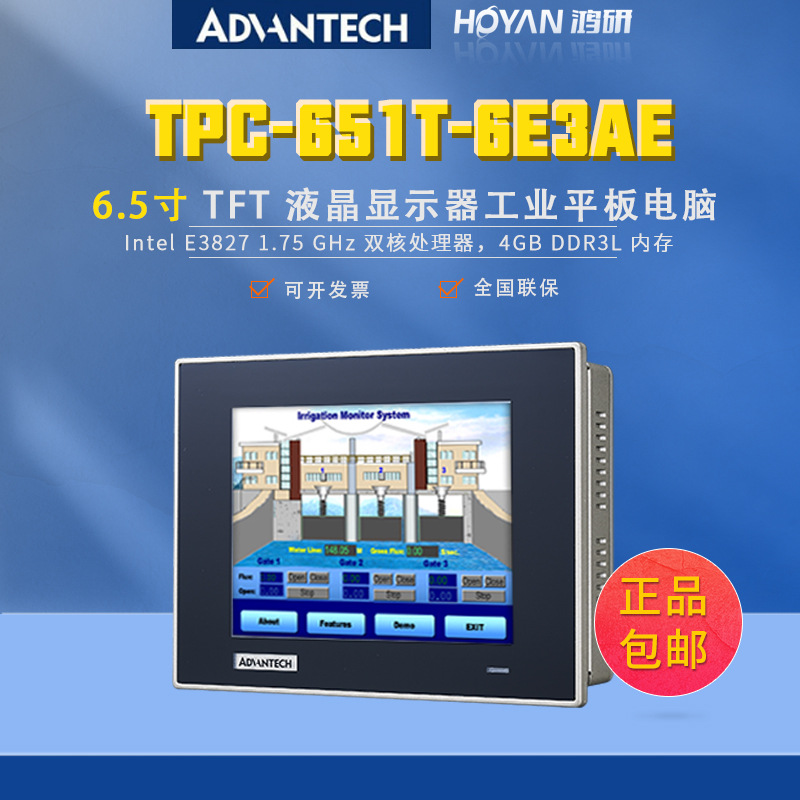研华6.5寸液晶显示器TPC-651T-6E3AE主机工业平板电脑一体机TFT
