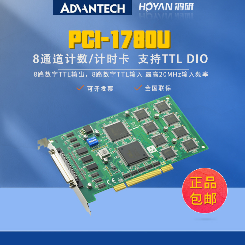 研华PCI-1780U板卡8路计数计时卡数字量TTL输出输入DIO采集卡全新